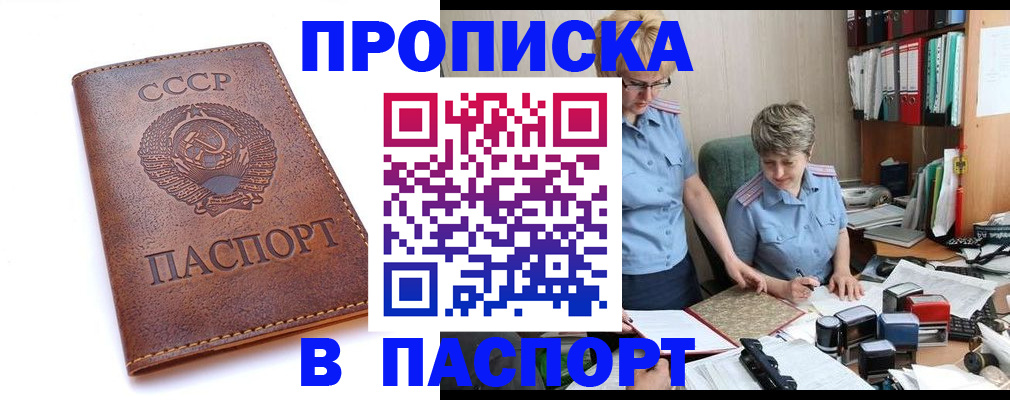 прописка для военкомата в Егорьевске