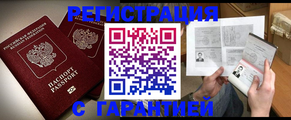 временная регистрация для всех в Егорьевске