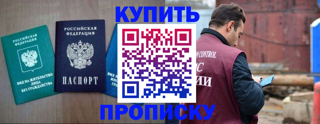 временная регистрация для всех в Егорьевске
