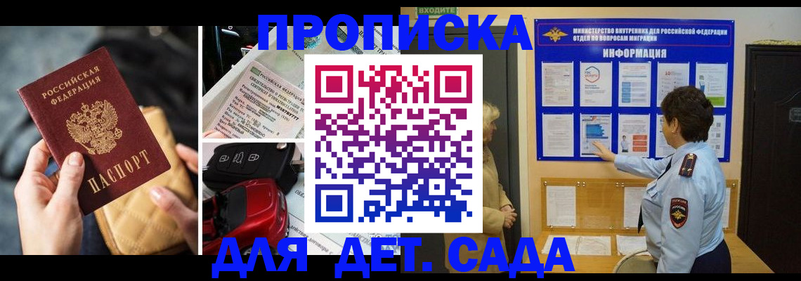 прописка гарантия в Егорьевске