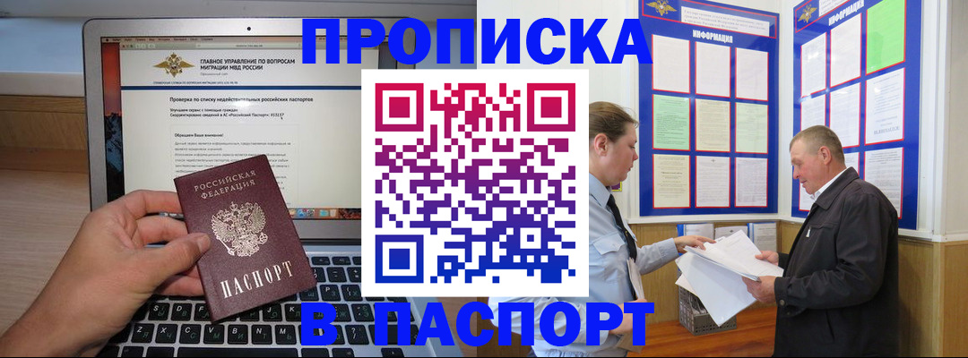 временная прописка в Егорьевске